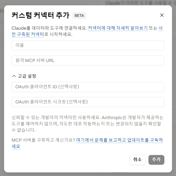 커스텀 커넥터 추가 창