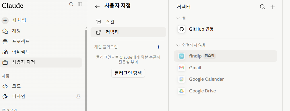 커넥터 진입 화면 우측 상단의 + 버튼