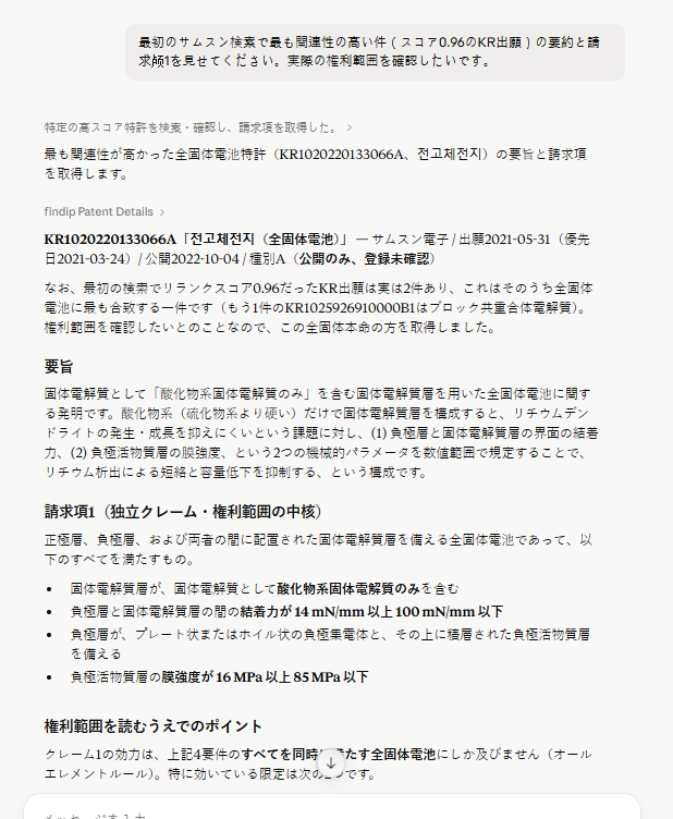 独立請求項・従属請求項を解析し、わかりやすく説明します。