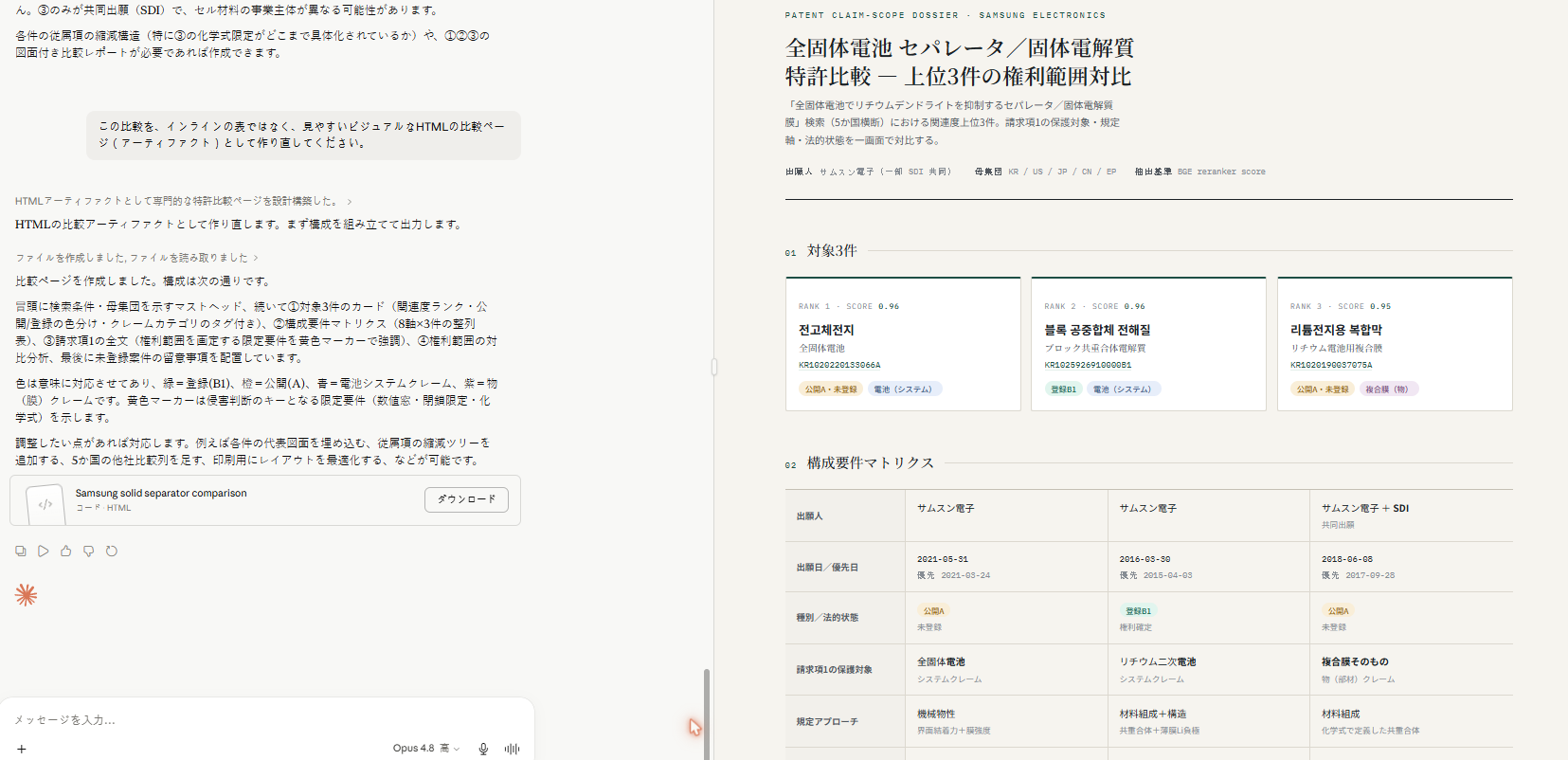 2件の特許を主要な観点で並べて比較します。