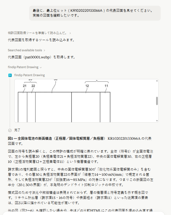 公報から代表図面をそのまま取得します。